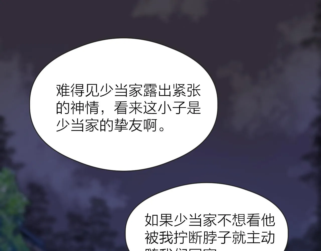 第44话 心意相通 第26页
