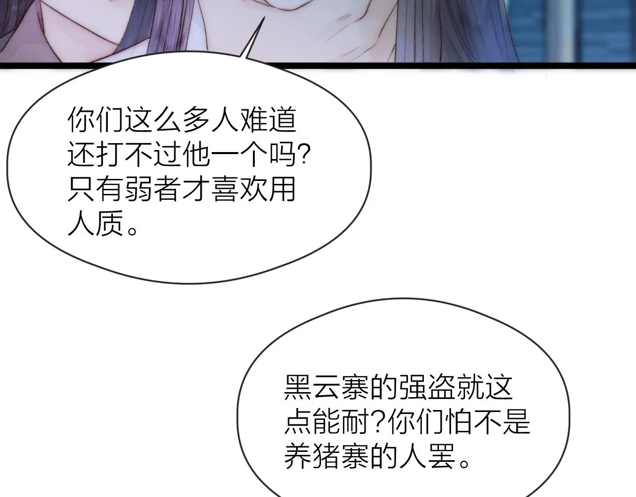第44话 心意相通 第30页