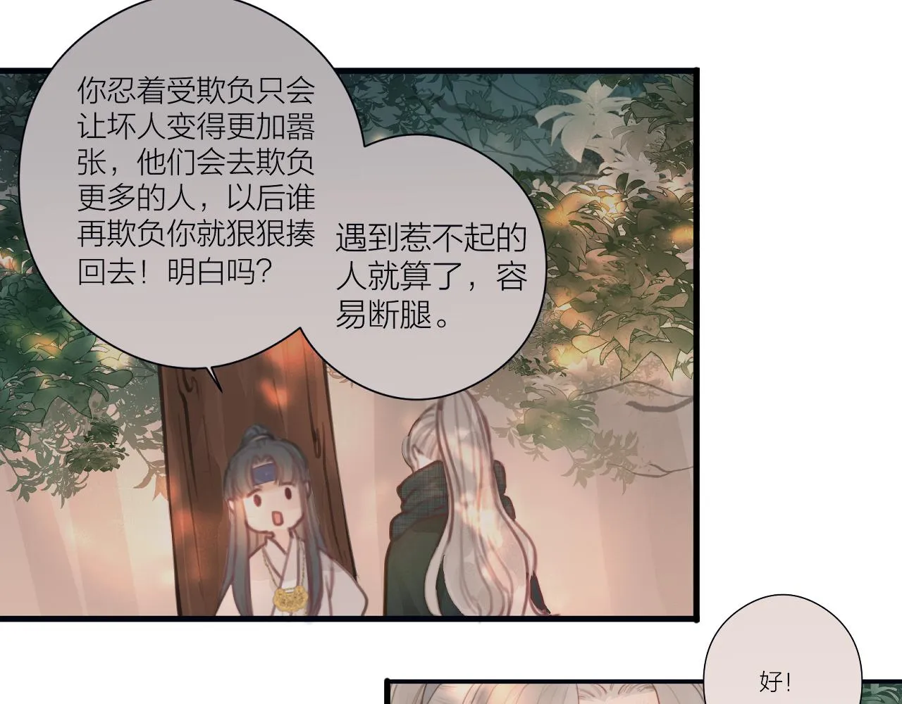 第44话 心意相通 第42页