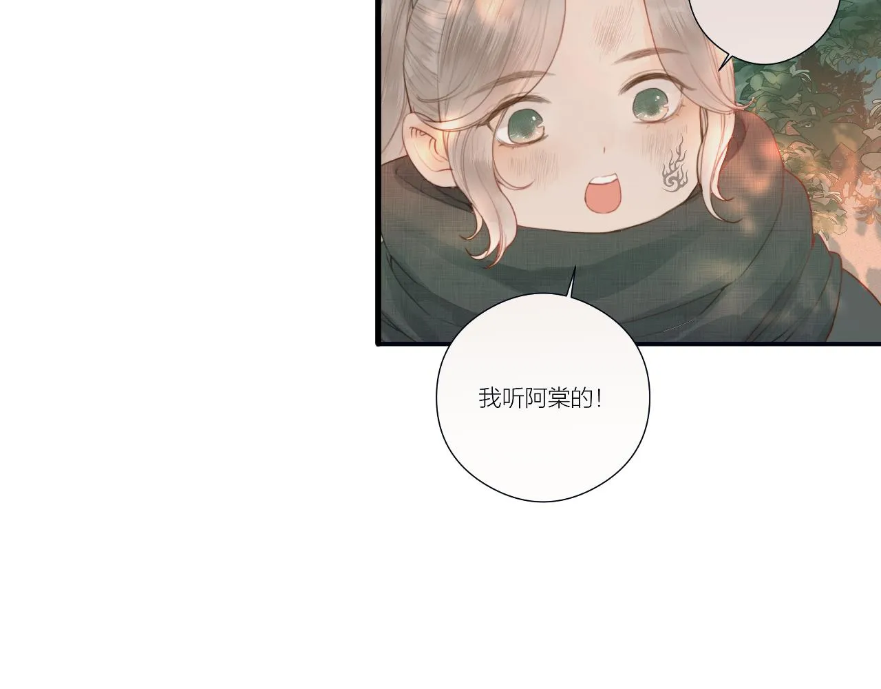 第44话 心意相通 第43页