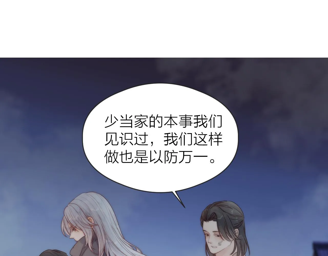 第44话 心意相通 第45页