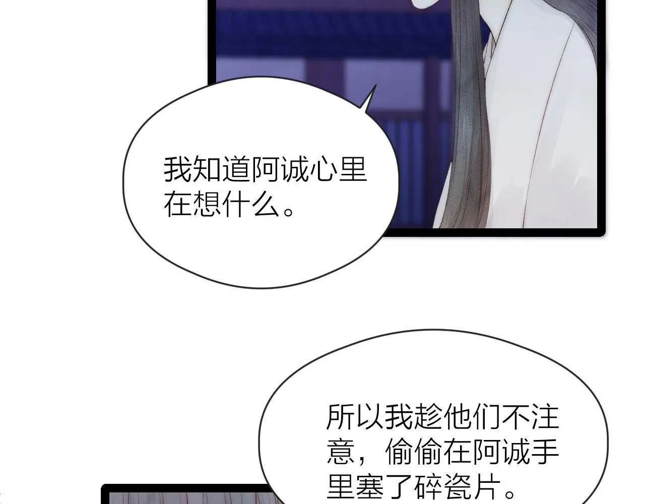 第44话 心意相通 第53页
