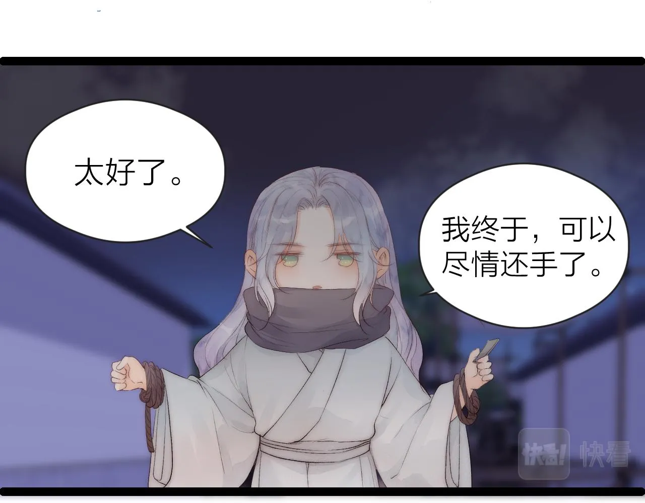 第44话 心意相通 第60页