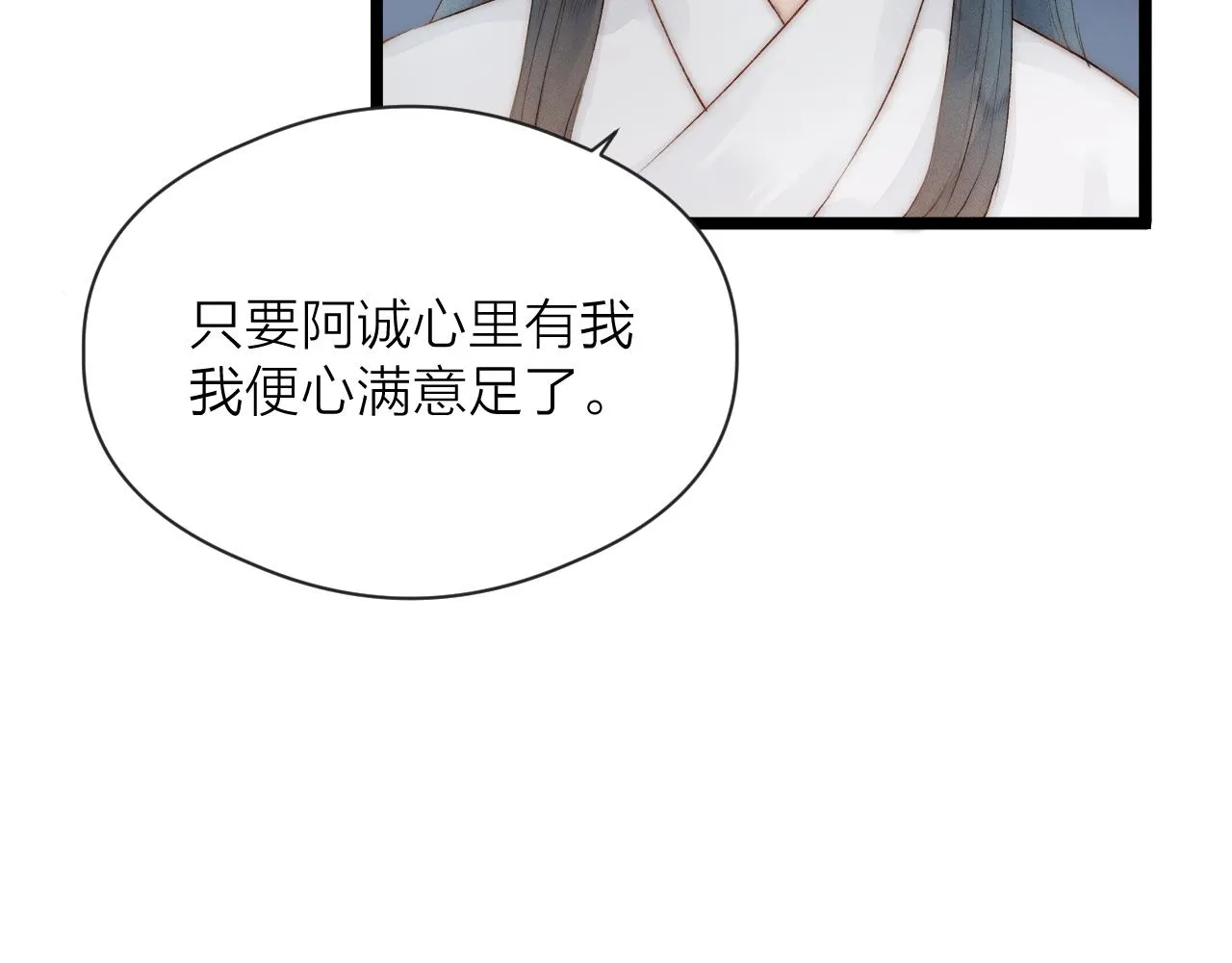 第44话 心意相通 第72页