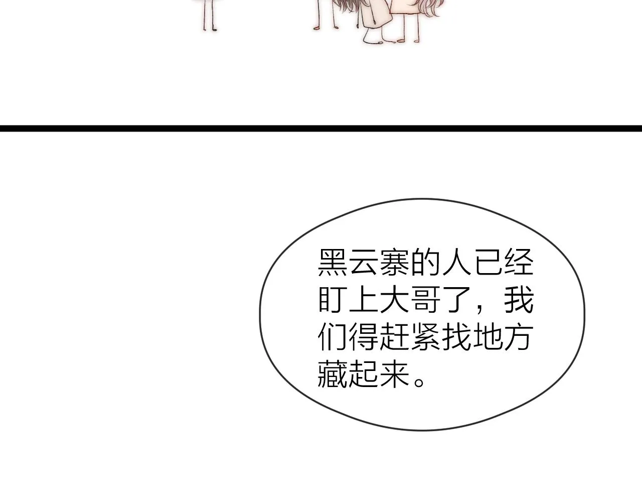 第44话 心意相通 第74页