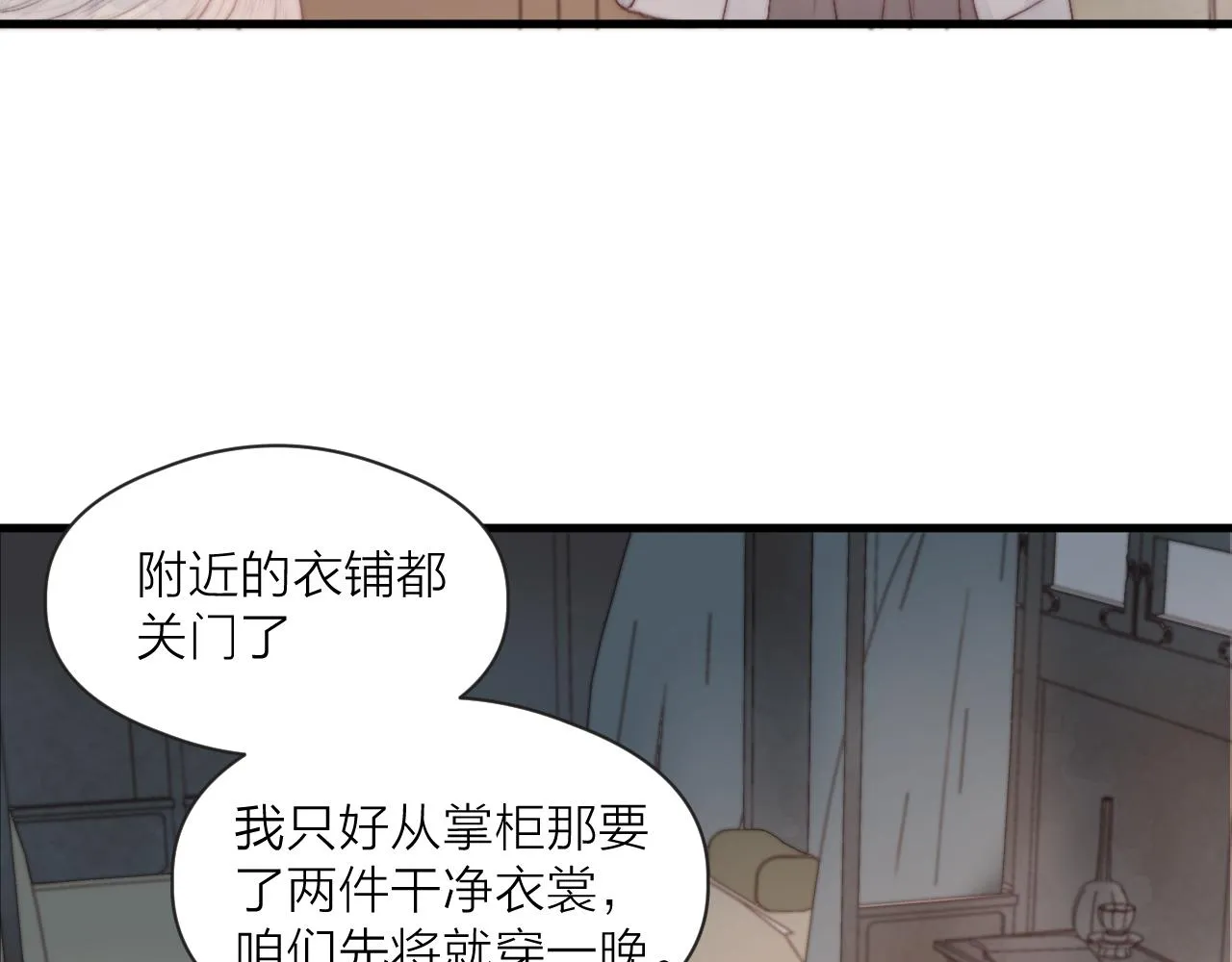 第43话 暴露 第11页