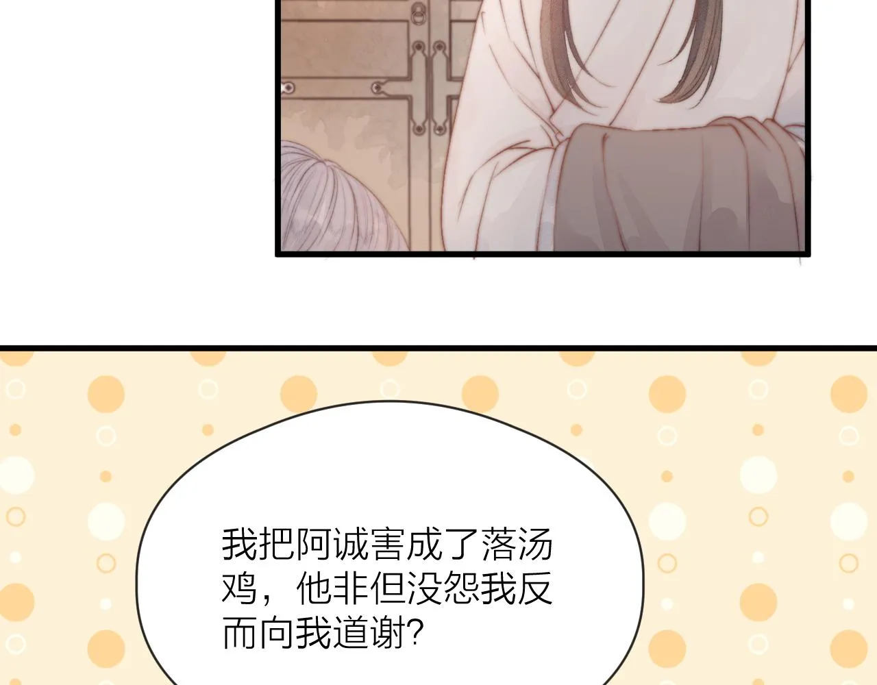 第43话 暴露 第16页