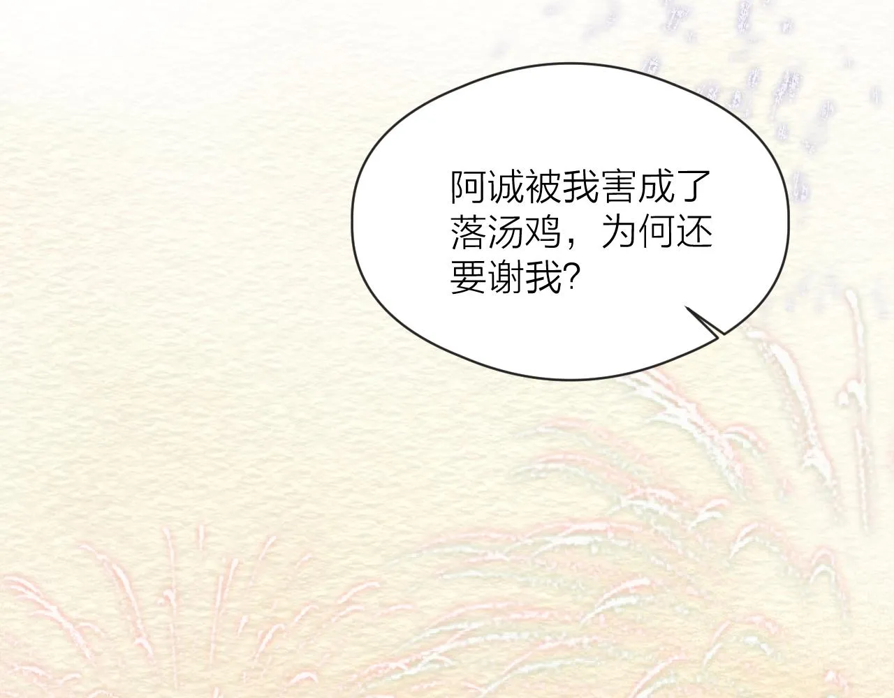 第43话 暴露 第24页