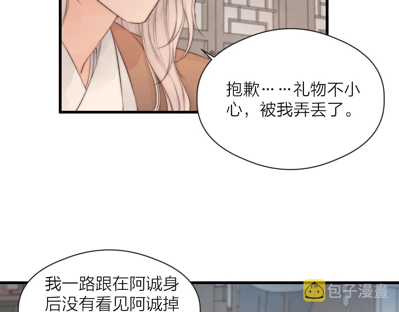 第43话 暴露 第42页