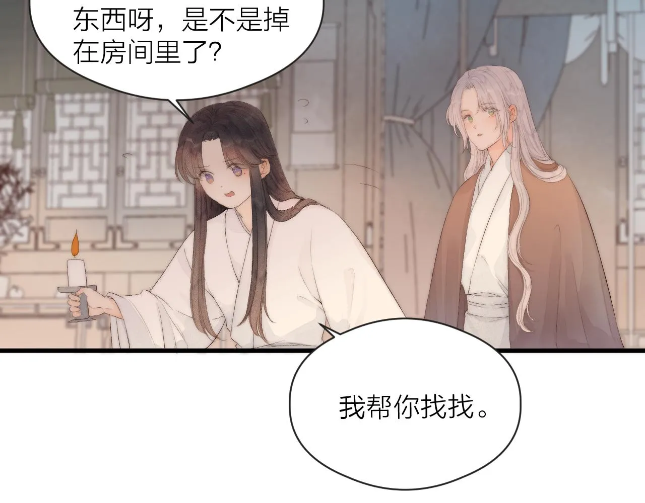 第43话 暴露 第43页