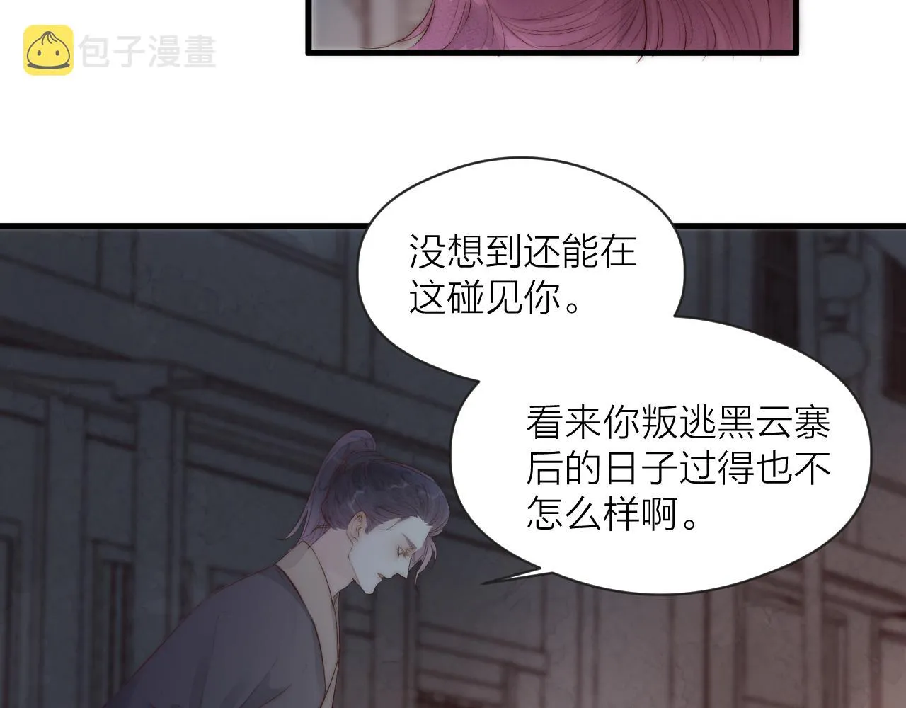 第43话 暴露 第54页