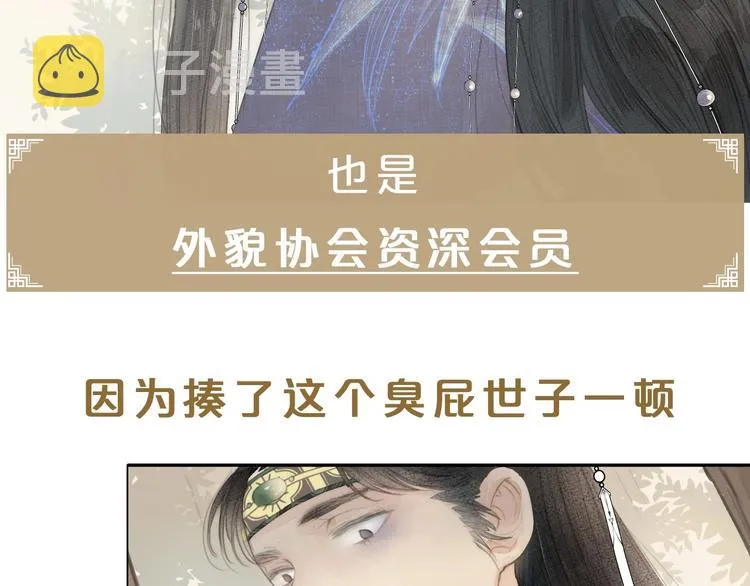 序章 捡个俏公子 第4页