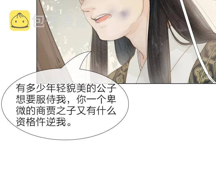 序章 捡个俏公子 第5页