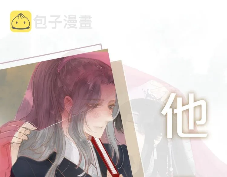 序章 捡个俏公子 第10页