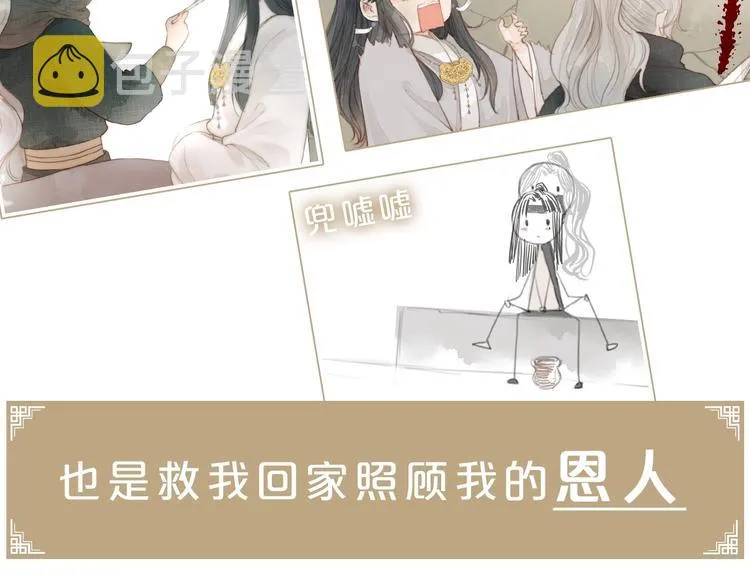 序章 捡个俏公子 第13页