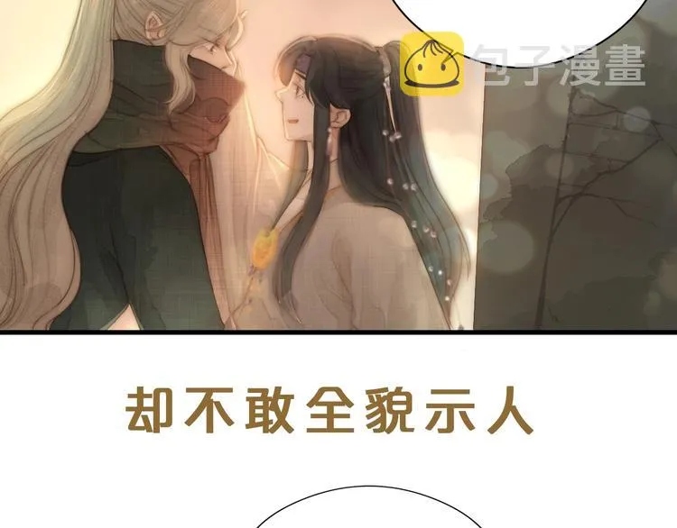 序章 捡个俏公子 第18页