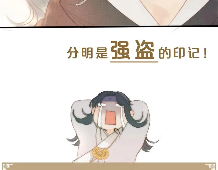 序章 捡个俏公子 第23页