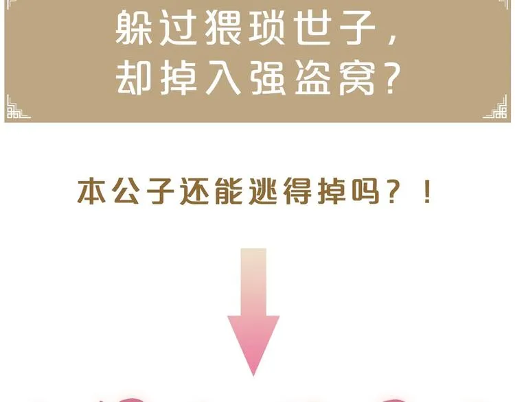 序章 捡个俏公子 第24页
