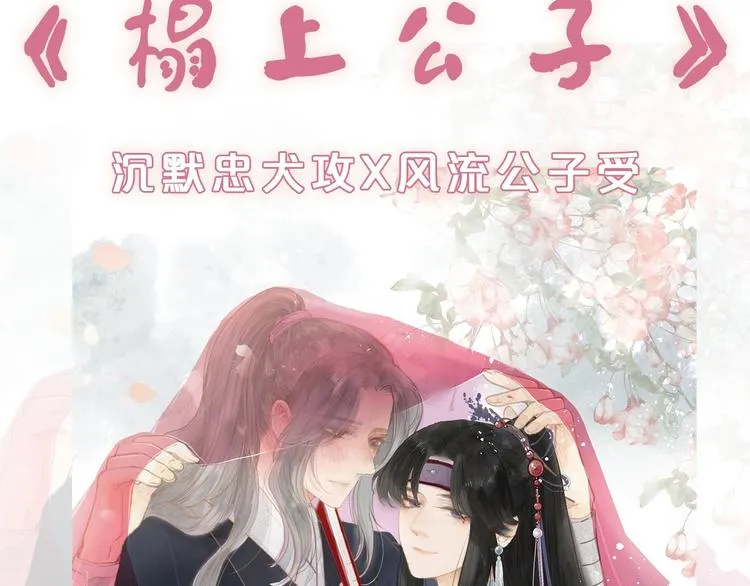 序章 捡个俏公子 第25页