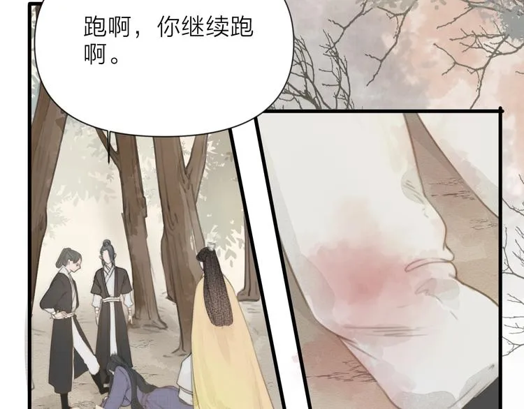 第1话 卧在我榻上的贵公子 第10页