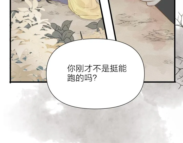 第1话 卧在我榻上的贵公子 第11页