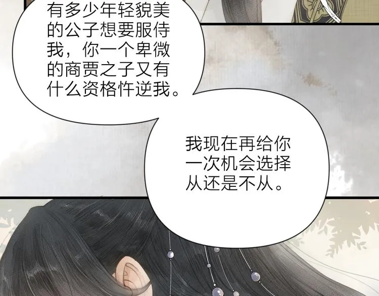 第1话 卧在我榻上的贵公子 第18页