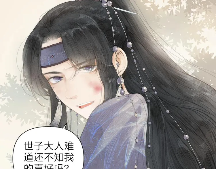 第1话 卧在我榻上的贵公子 第20页