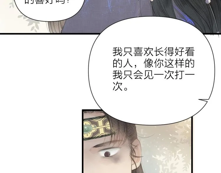 第1话 卧在我榻上的贵公子 第21页