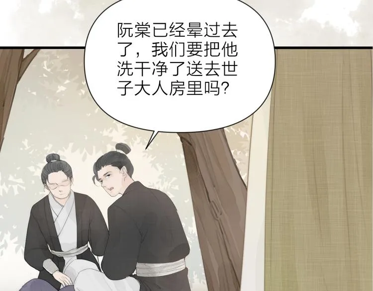 第1话 卧在我榻上的贵公子 第31页