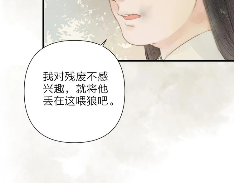 第1话 卧在我榻上的贵公子 第33页