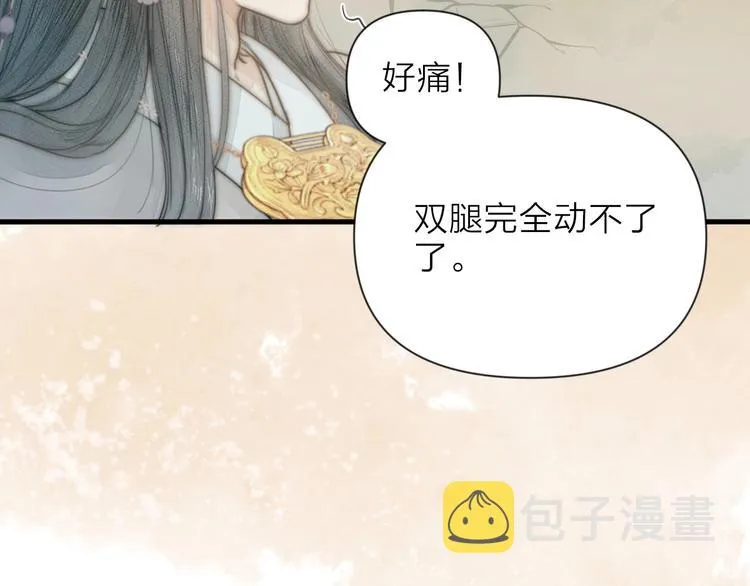 第1话 卧在我榻上的贵公子 第43页