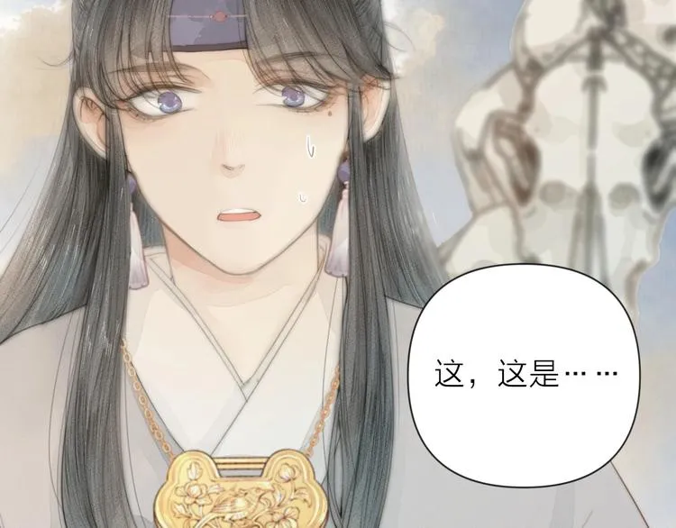 第1话 卧在我榻上的贵公子 第45页