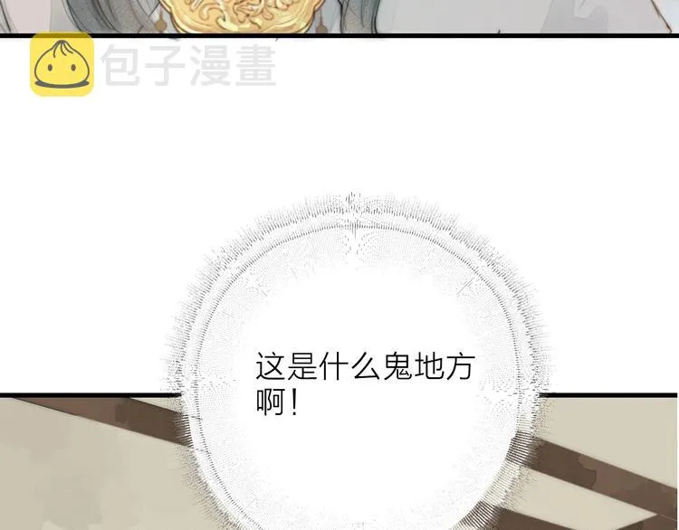 第1话 卧在我榻上的贵公子 第46页