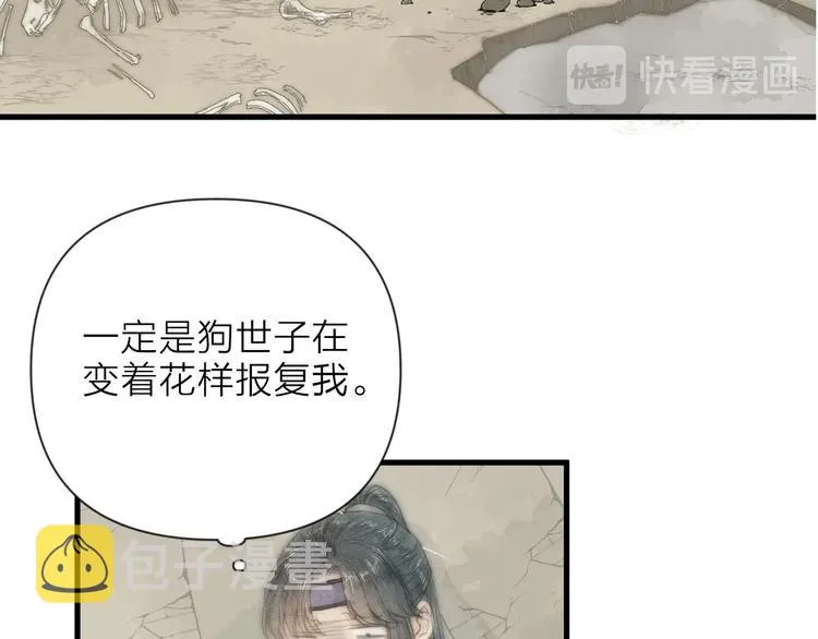 第1话 卧在我榻上的贵公子 第48页