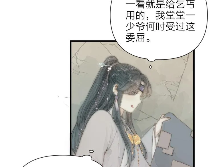 第1话 卧在我榻上的贵公子 第50页