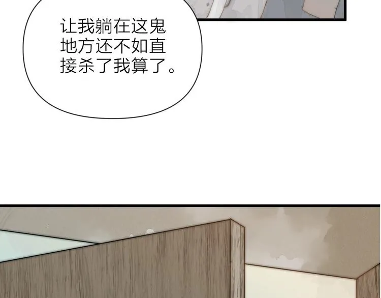 第1话 卧在我榻上的贵公子 第51页