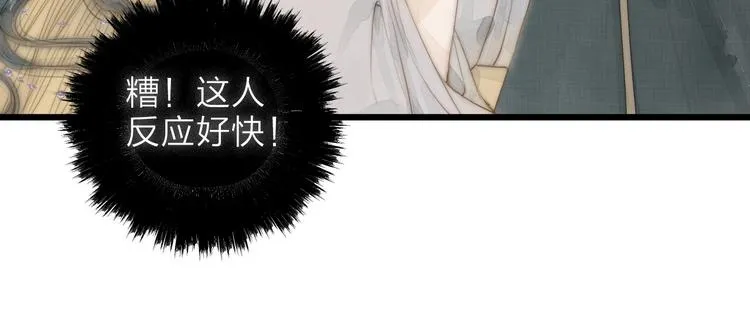 第1话 卧在我榻上的贵公子 第64页