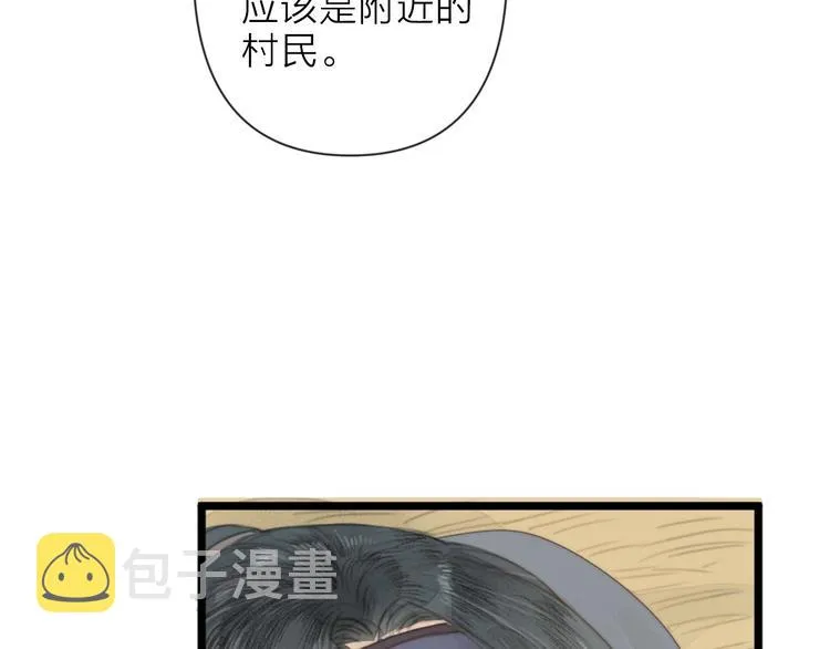 第1话 卧在我榻上的贵公子 第71页