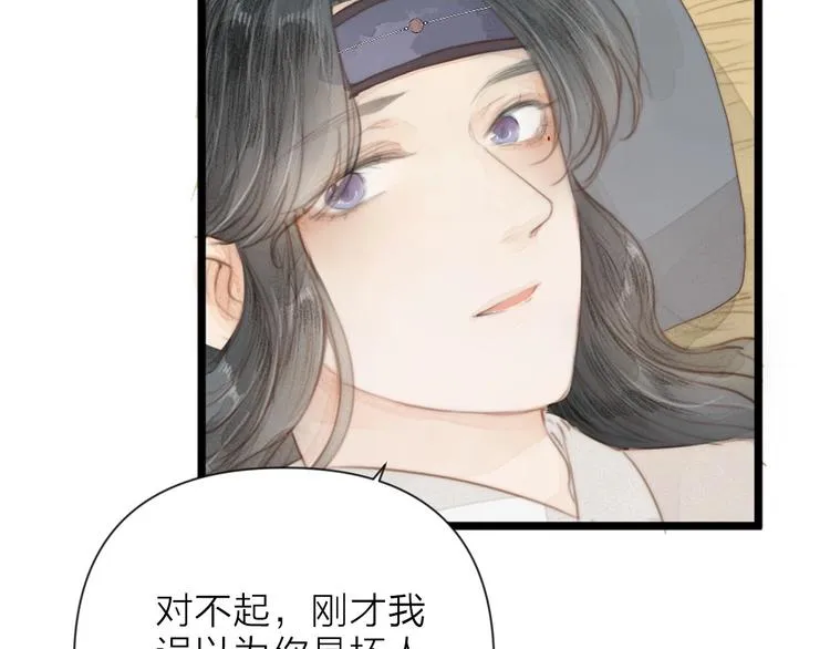 第1话 卧在我榻上的贵公子 第72页
