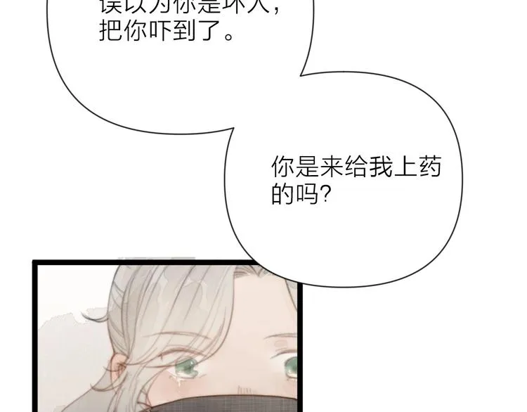 第1话 卧在我榻上的贵公子 第73页