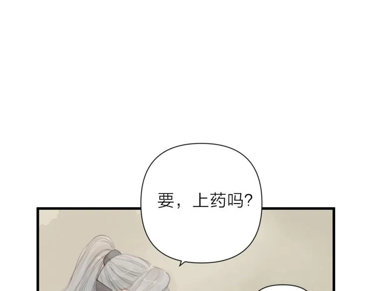第1话 卧在我榻上的贵公子 第76页