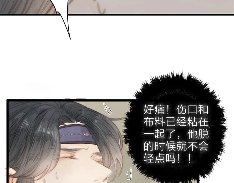 第1话 卧在我榻上的贵公子 第82页