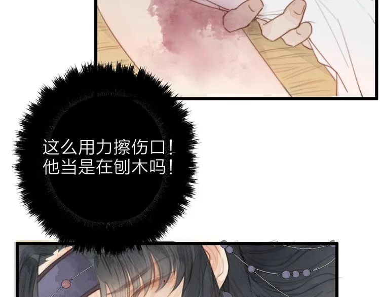 第1话 卧在我榻上的贵公子 第84页