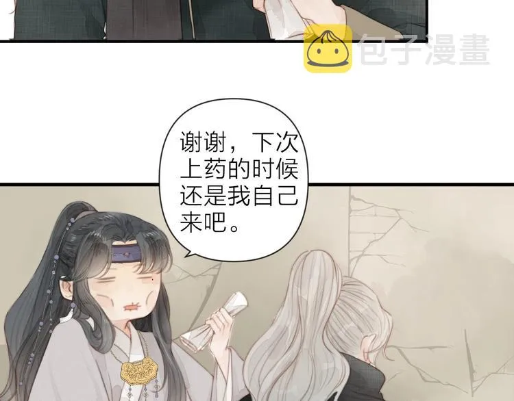 第1话 卧在我榻上的贵公子 第88页