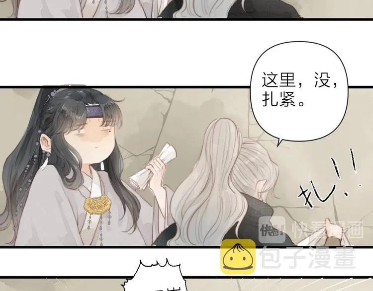 第1话 卧在我榻上的贵公子 第89页