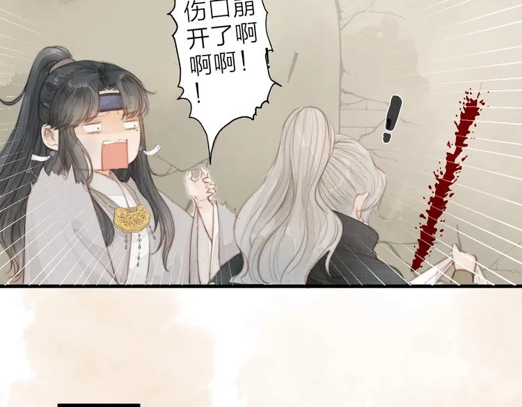 第1话 卧在我榻上的贵公子 第90页