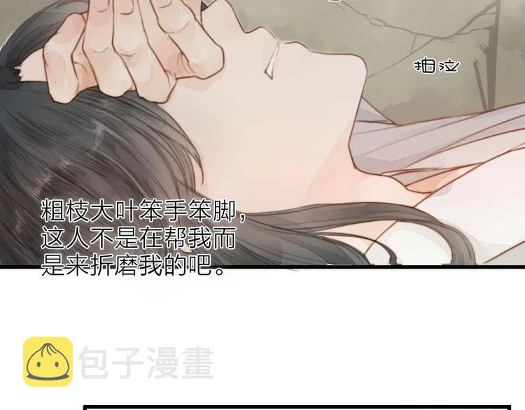 第1话 卧在我榻上的贵公子 第92页