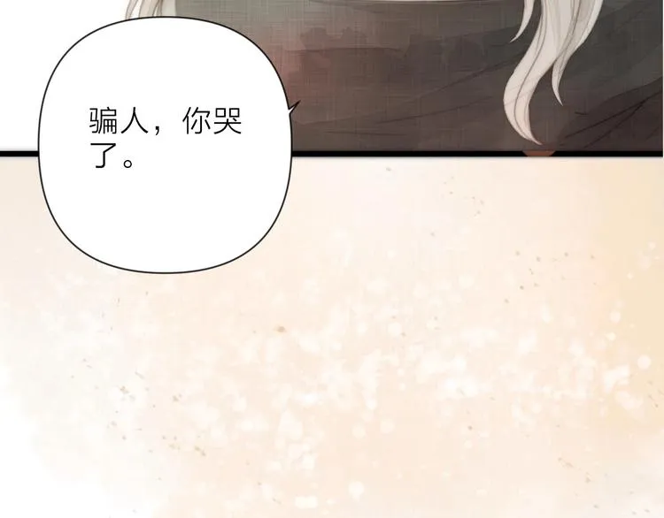 第1话 卧在我榻上的贵公子 第97页