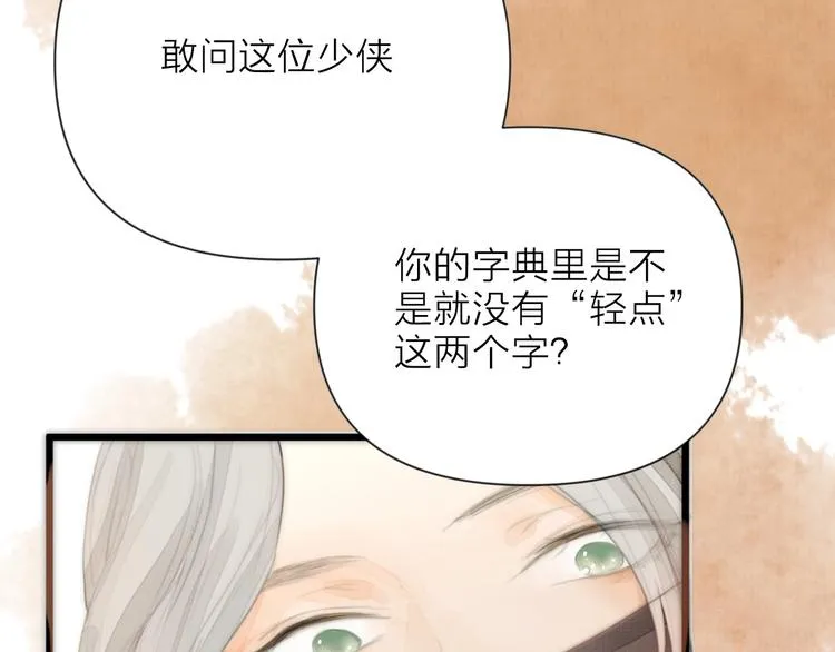 第1话 卧在我榻上的贵公子 第99页