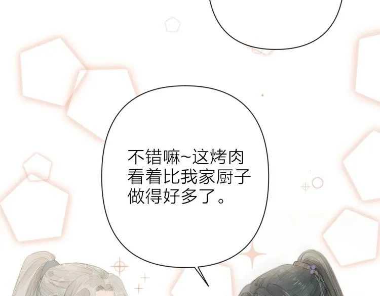 第1话 卧在我榻上的贵公子 第105页